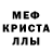 МЕФ кристаллы Dirya Muhammed