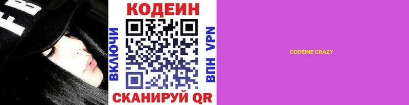 Кодеин Purple Drank  Монино 